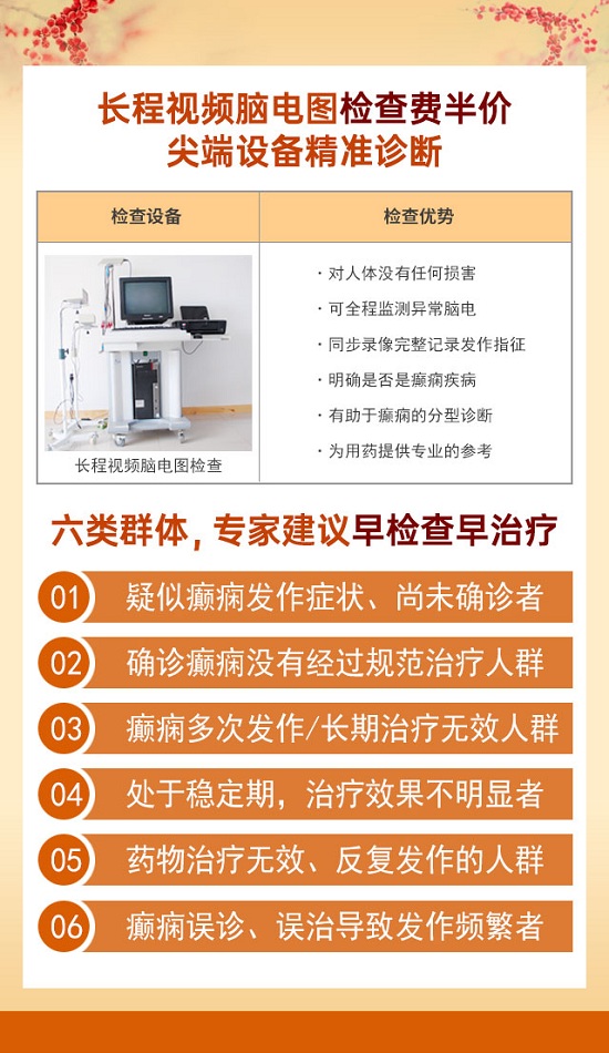 成都癫痫病医院新闻：暖冬行动,冬季癫痫高发季，省内癫痫专家、博士携手助你精准抗癫