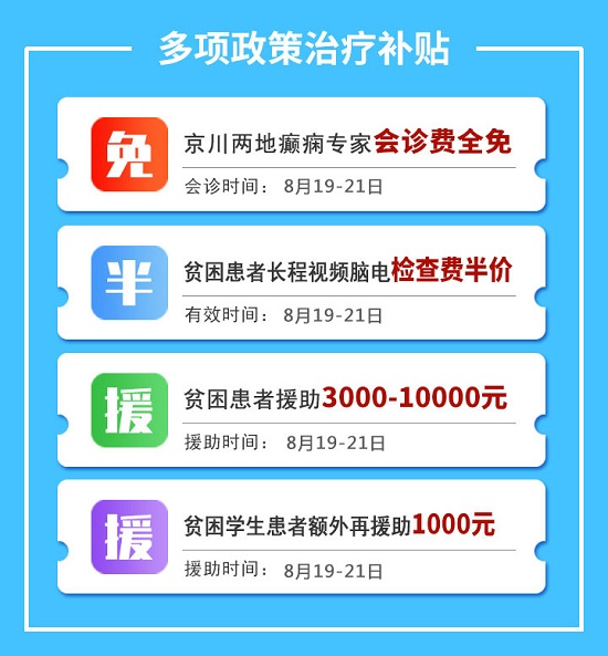 「成都癫痫病医院」会诊首日，京川专家会诊遇上中国医师节，百年华诞同筑梦·医者担当践初心