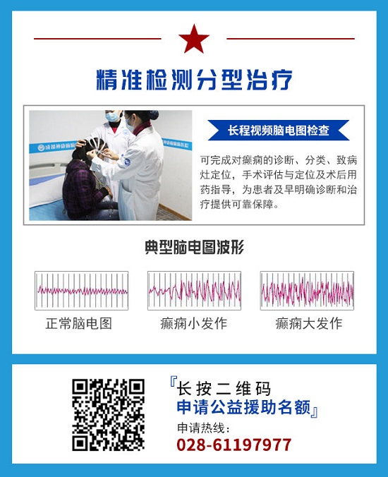 「成都癫痫病医院」9.16中国脑健康日，关注脑部癫痫病，精准诊疗摆脱癫痫困扰